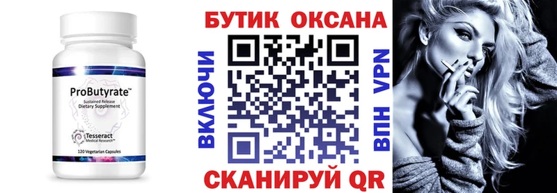 купить  сайты  Далматово  БУТИРАТ 99% 